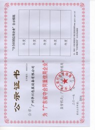 守合同（tóng）重信用證書